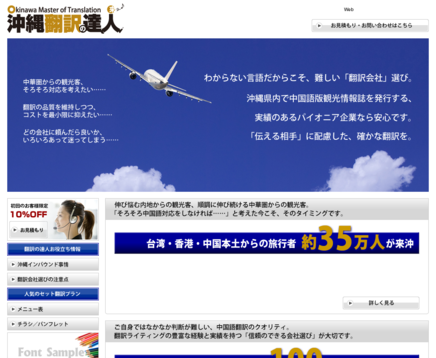 沖縄翻訳の達人の沖縄翻訳の達人サービス