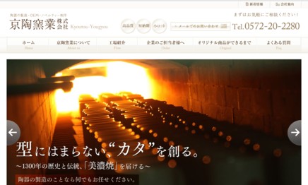 京陶窯業株式会社のノベルティ制作サービスのホームページ画像