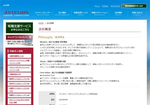 アンテロープキャリアコンサルティング株式会社のアンテロープキャリアコンサルティングサービス