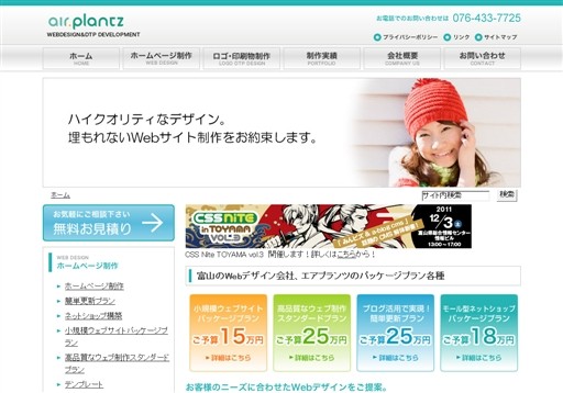 株式会社エアプランツのエアプランツサービス