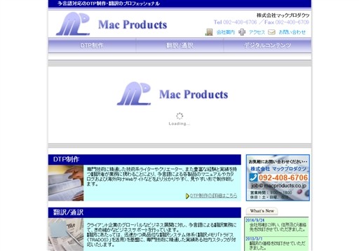 株式会社マックプロダクツのマックプロダクツサービス