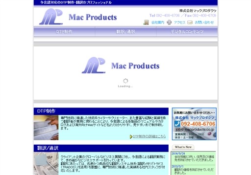 株式会社マックプロダクツのマックプロダクツサービス