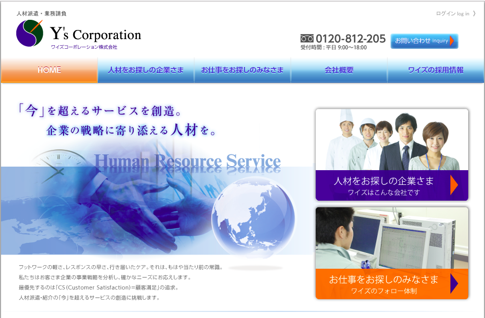 ワイズコーポレーション株式会社のワイズコーポレーション株式会社サービス