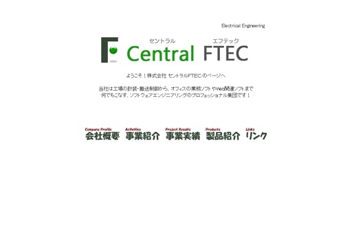 株式会社 セントラルFTECの株式会社 セントラルFTECサービス