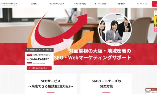 S&Eパートナーズ株式会社のSEO対策サービスのホームページ画像