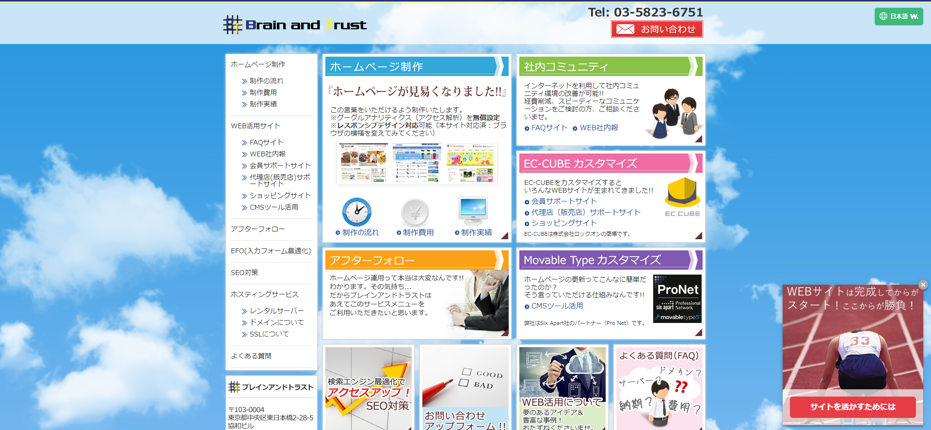 株式会社ブレインアンドトラストの株式会社ブレインアンドトラストサービス