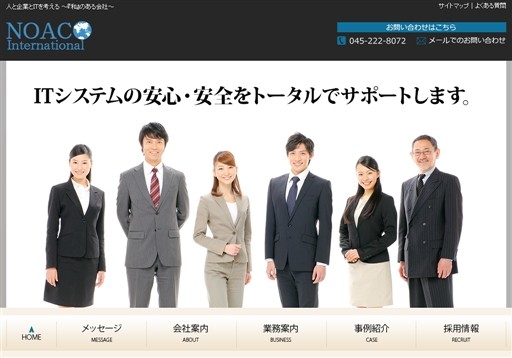 株式会社NOAC Internationalの株式会社NOAC Internationalサービス