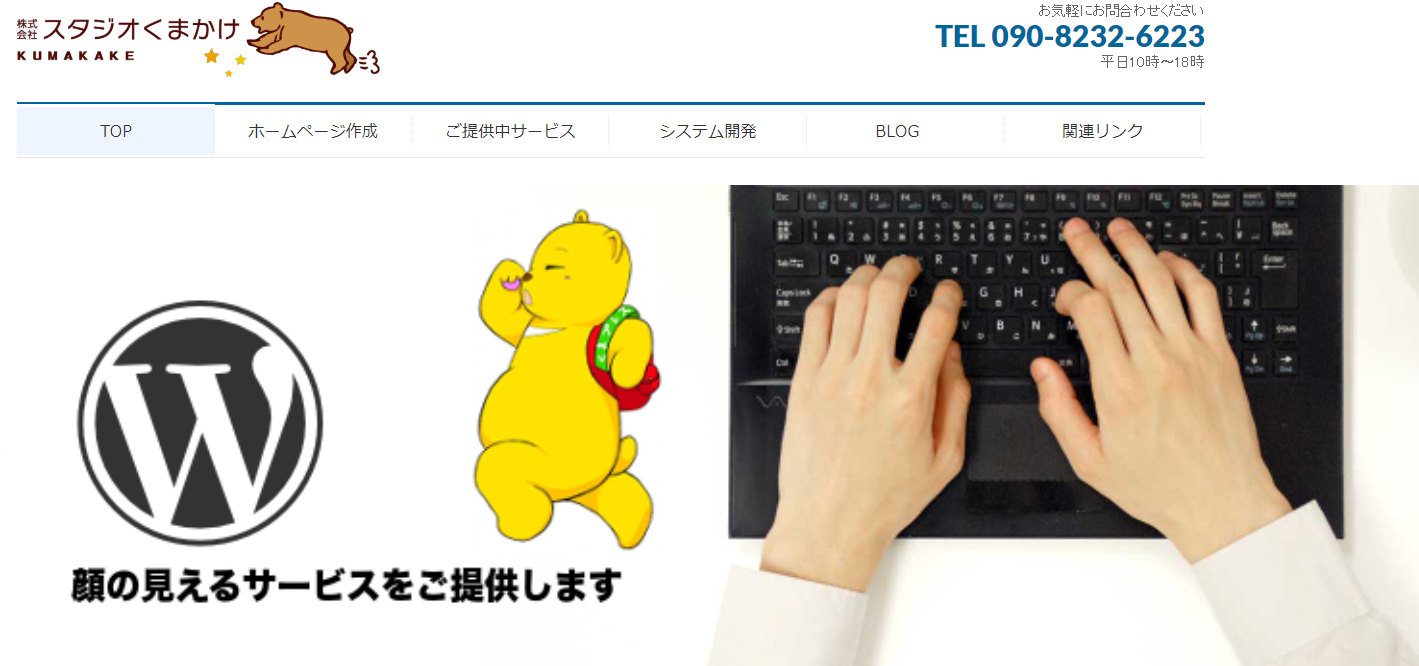 スタジオくまかけのスタジオくまかけサービス