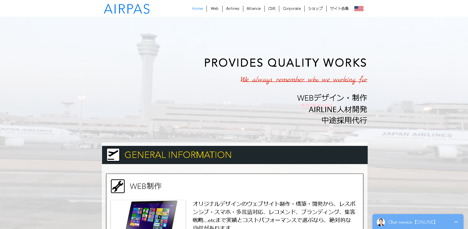 株式会社AIRPASの株式会社AIRPASサービス