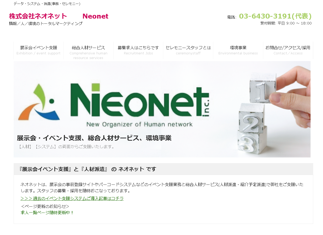 株式会社ネオネットのネオネットサービス