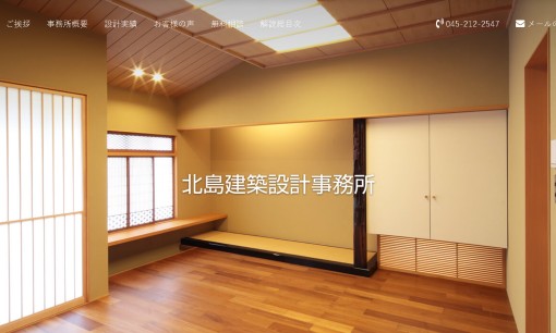 株式会社 北島建築設計事務所の店舗デザインサービスのホームページ画像