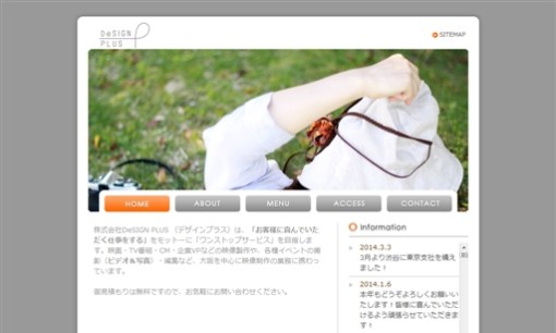 株式会社DeSIGNPLUSの動画制作・映像制作サービスのホームページ画像
