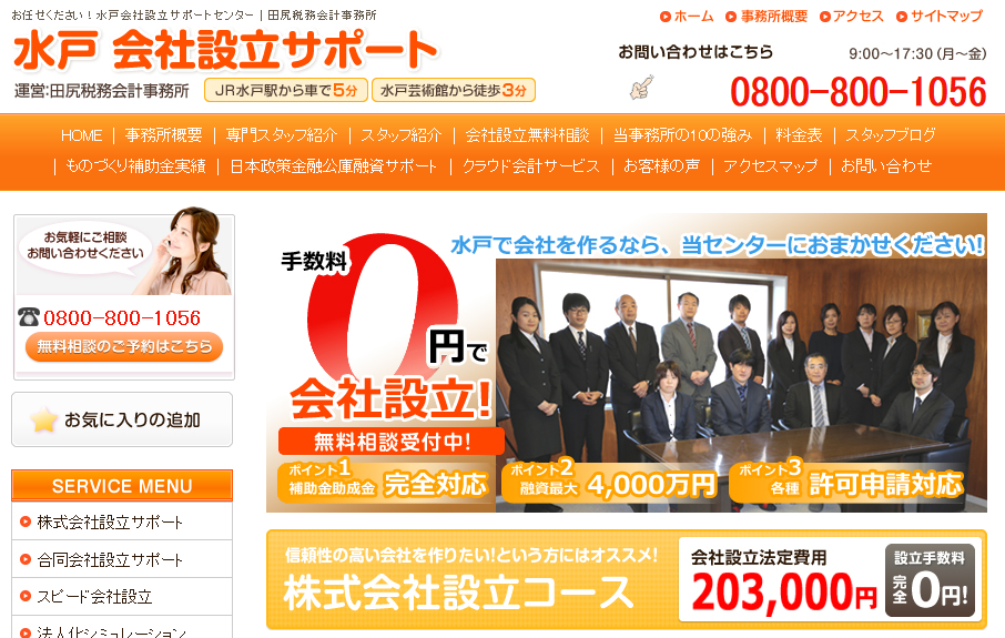 田尻税務会計事務所の田尻税務会計事務所サービス