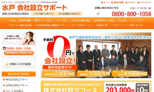 田尻税務会計事務所の税理士サービスのホームページ画像
