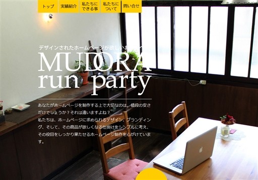 株式会社 MUDORA run partyの株式会社 MUDORA run partyサービス