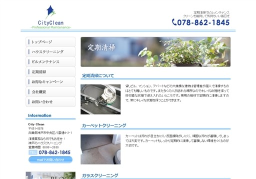 CityCleanのCityCleanサービス