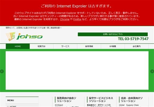株式会社情創の株式会社情創サービス