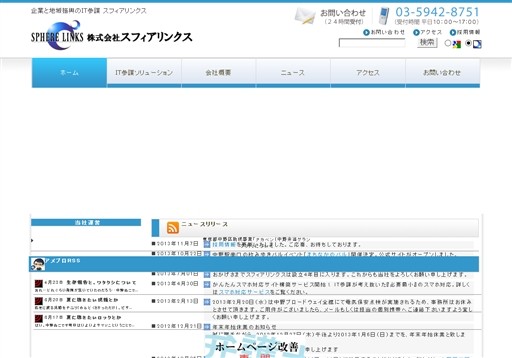 株式会社 スフィアリンクスの株式会社 スフィアリンクスサービス