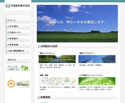 共同設計株式会社の共同設計株式会社サービス