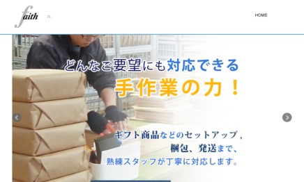 株式会社フェイスのDM発送サービスのホームページ画像