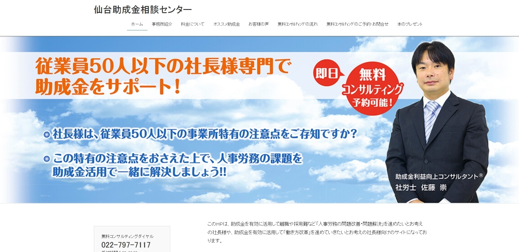 仙台中央社会保険労務士事務所の仙台中央社会保険労務士事務所サービス