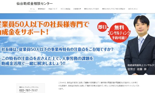 仙台中央社会保険労務士事務所の社会保険労務士サービスのホームページ画像