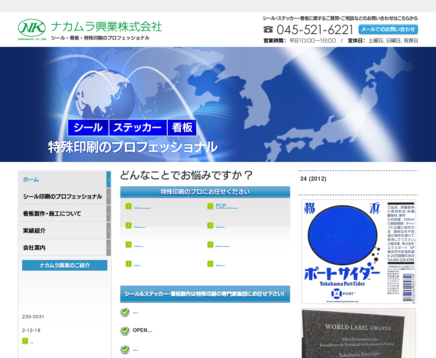 ナカムラ興業株式会社のナカムラ興業株式会社サービス