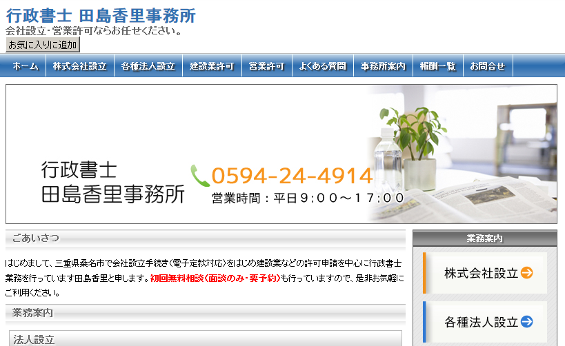 行政書士田島香里事務所の行政書士田島香里事務所サービス