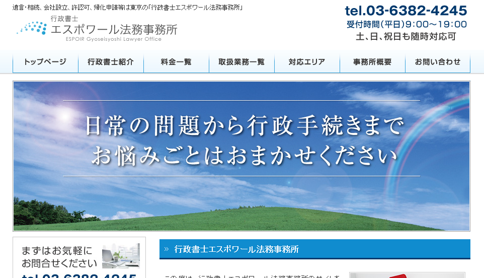 行政書士エスポワール法務事務所の行政書士エスポワール法務事務所サービス