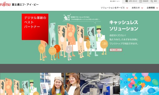 富士通エフ・アイ・ピー株式会社のデータセンターサービスのホームページ画像