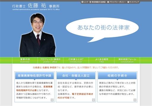 行政書士佐藤祐事務所の行政書士佐藤祐事務所サービス