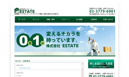 株式会社ESTATEのコールセンターサービスのホームページ画像