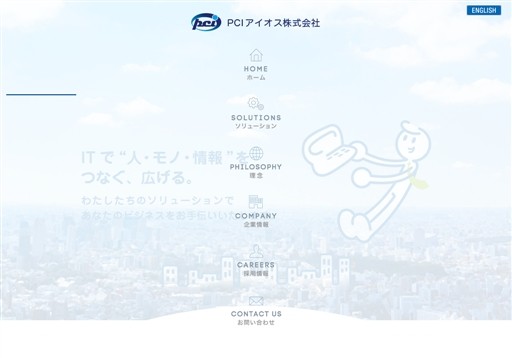 PCIアイオス株式会社のPCIアイオス株式会社サービス