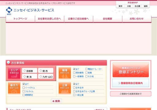 ニッセイ・ビジネス・サービス株式会社のニッセイ・ビジネス・サービスサービス