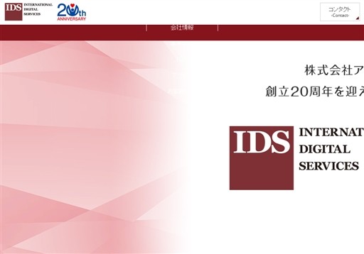 株式会社アイディーエスの株式会社アイディーエスサービス