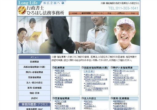 行政書士ひろはし法務事務所の行政書士ひろはし法務事務所サービス