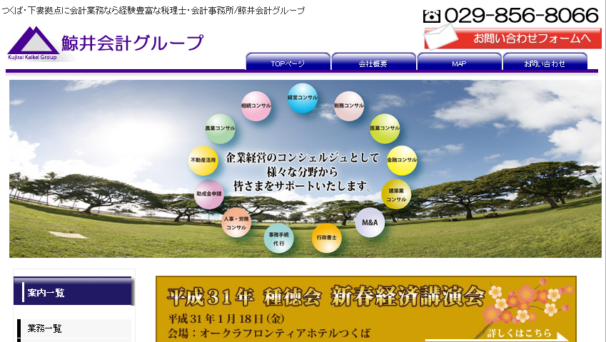 鯨井会計グループの鯨井会計グループサービス