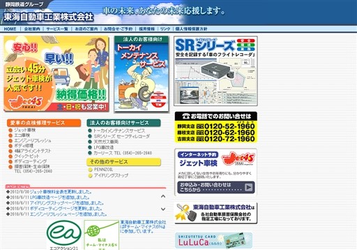 東海自動車工業(株)　静岡鉄道グループの東海自動車工業サービス