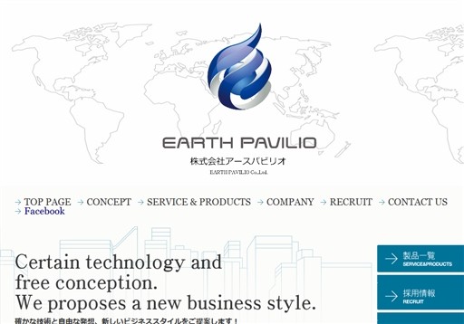 株式会社アースパビリオの株式会社アースパビリオサービス