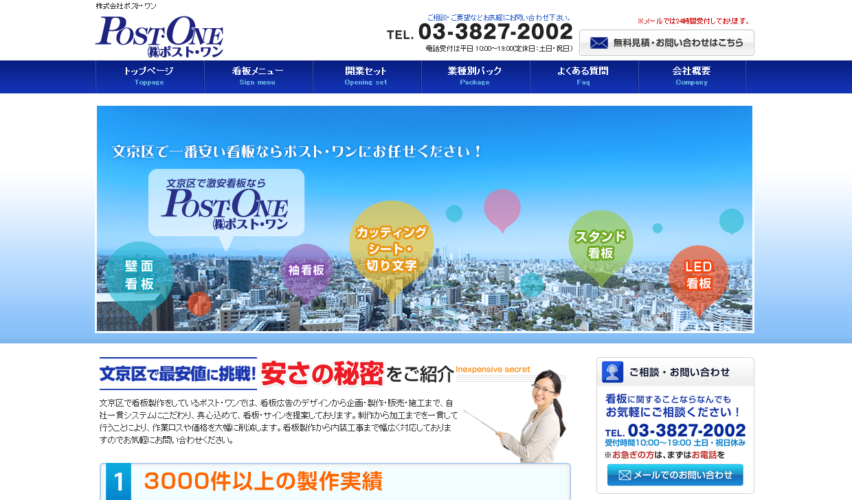 株式会社ポスト・ワンの株式会社ポスト・ワンサービス