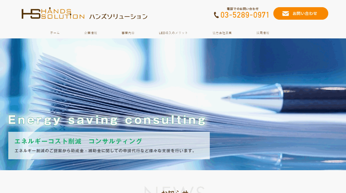 株式会社ハンズソリューションの株式会社ハンズソリューションサービス