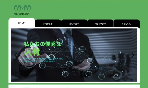 株式会社エムツーエムのシステム開発サービスのホームページ画像