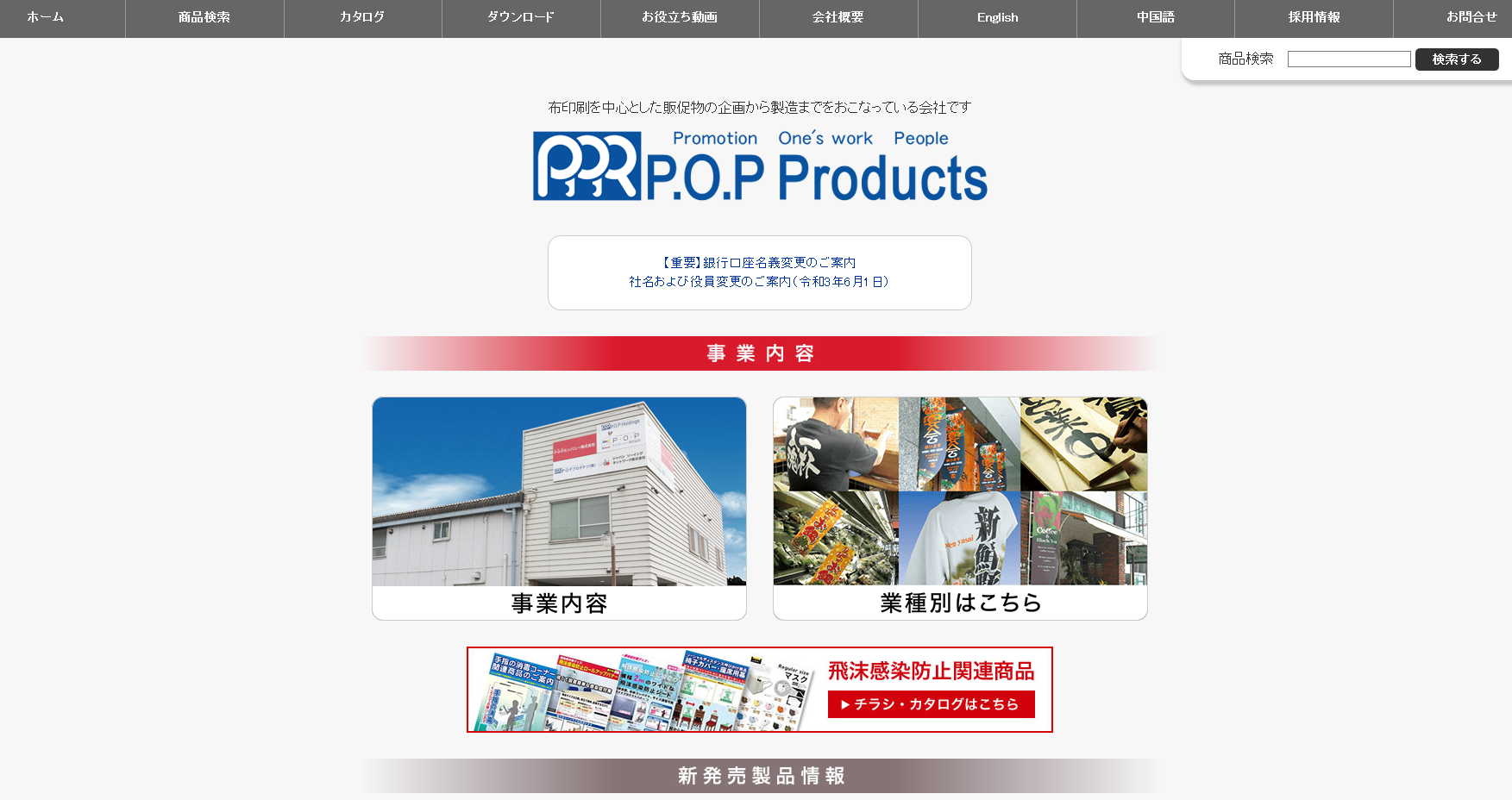 P・O・Pプロダクツ株式会社の看板製作サービスのホームページ画像