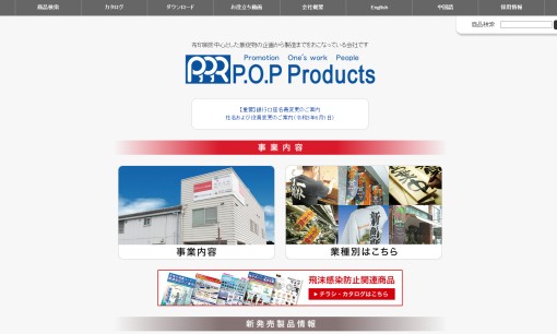 P・O・Pプロダクツ株式会社の看板製作サービスのホームページ画像