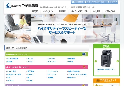 株式会社中予事務機の中予事務機サービス