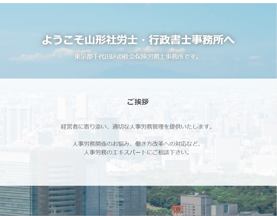 山形社労士・行政書士事務所の山形社労士・行政書士事務所サービス