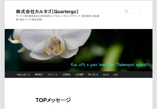 株式会社カルタゴのカルタゴサービス