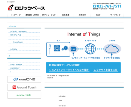 有限会社ロジックベースの有限会社ロジックベースサービス