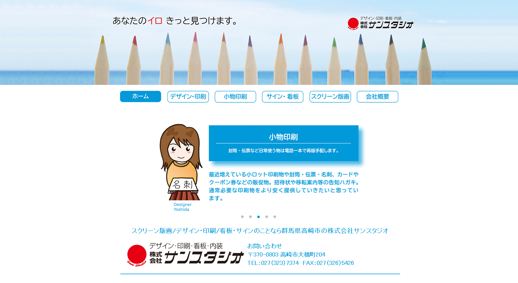 株式会社サンスタジオの株式会社サンスタジオサービス