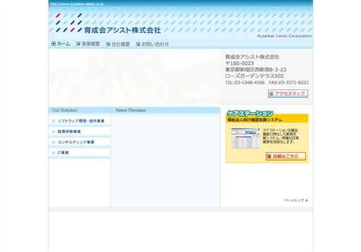 育成会アシスト株式会社の育成会アシスト株式会社サービス